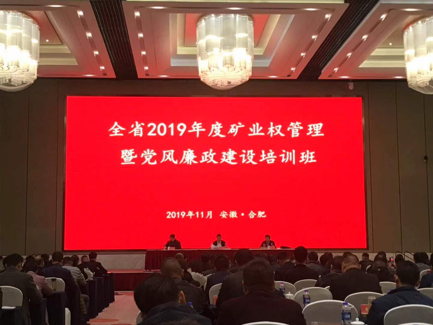 縣礦產(chǎn)公司參加全省礦業(yè)權(quán)管理工作培訓(xùn)會議