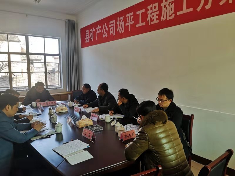 縣礦產(chǎn)公司開展項(xiàng)目評審活動(dòng)