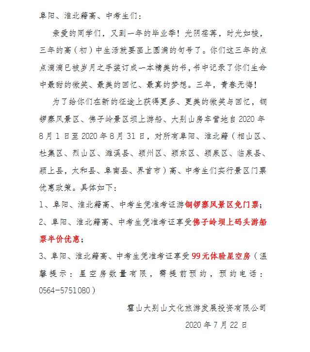 致阜陽、淮北籍高、中考生的一封信