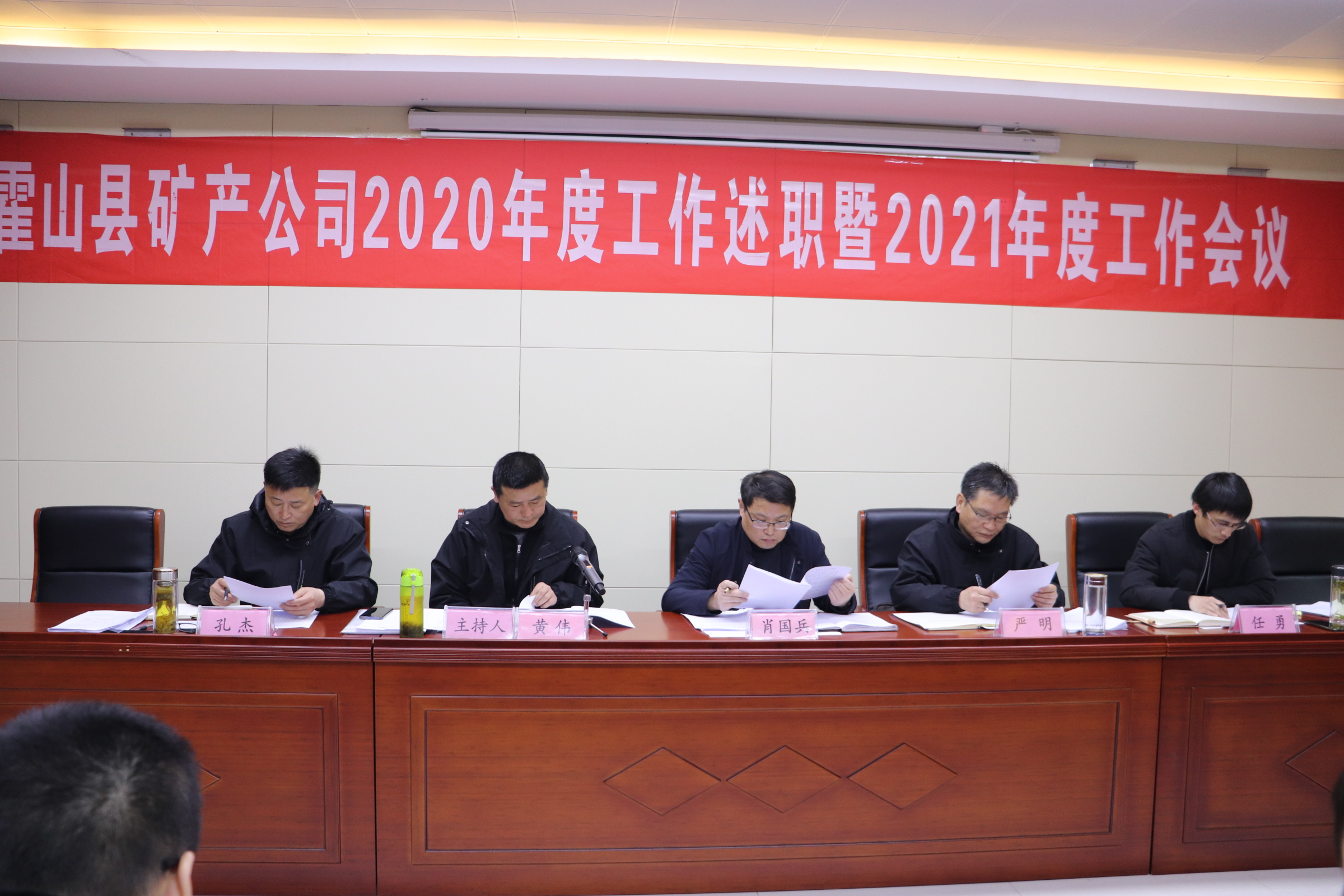 礦產(chǎn)公司召開2020年度述職暨2021年度工作會(huì)議