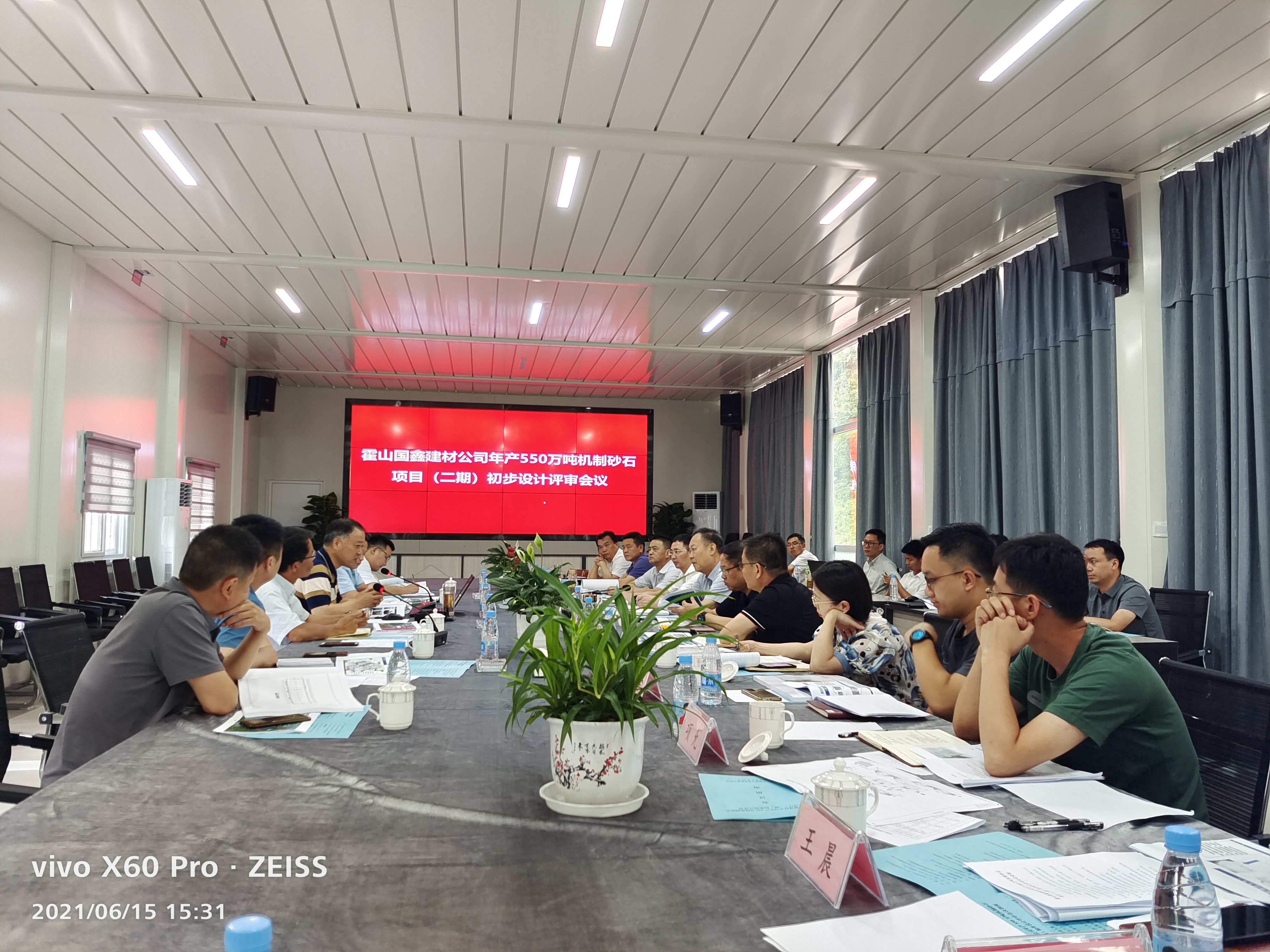 礦產(chǎn)公司組織評審年產(chǎn)550萬噸機(jī)制砂石項(xiàng)目二期初步設(shè)計(jì)