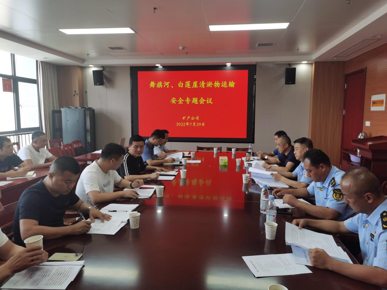礦產公司召開砂石運輸安全專題會議