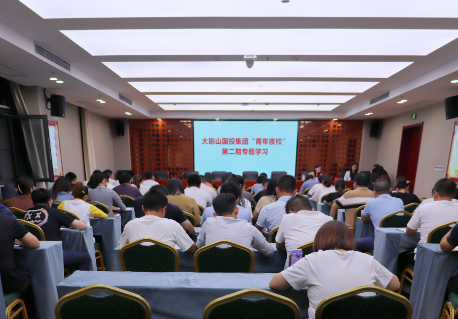 國(guó)投集團(tuán)開(kāi)展2022年第二期“青年夜?！?集中學(xué)習(xí)