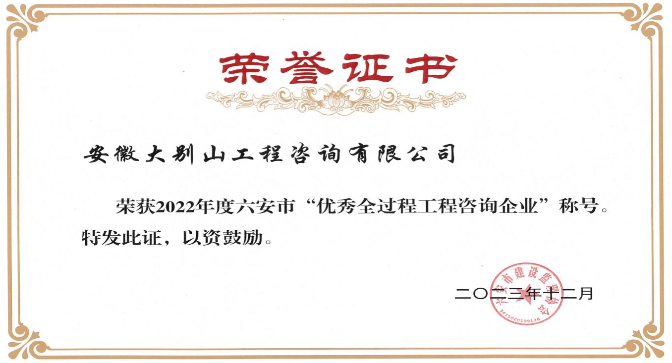 工程咨詢公司再獲榮譽稱號（1）