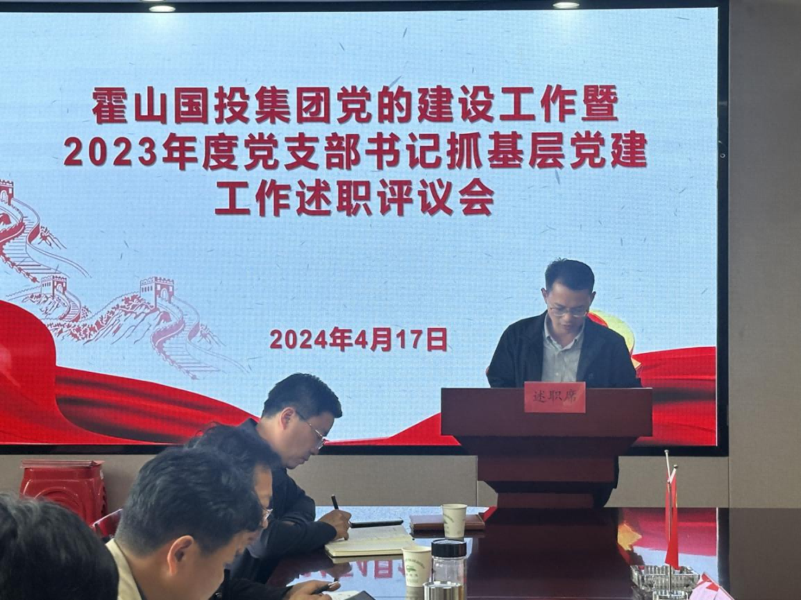國投集團開展2023年度黨支部書記抓基層黨建工作述職評議