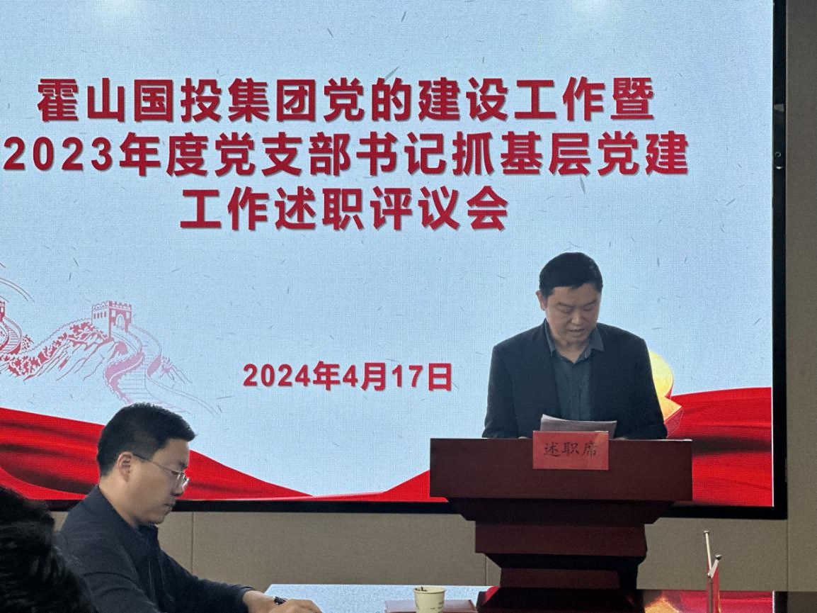 國投集團開展2023年度黨支部書記抓基層黨建工作述職評議