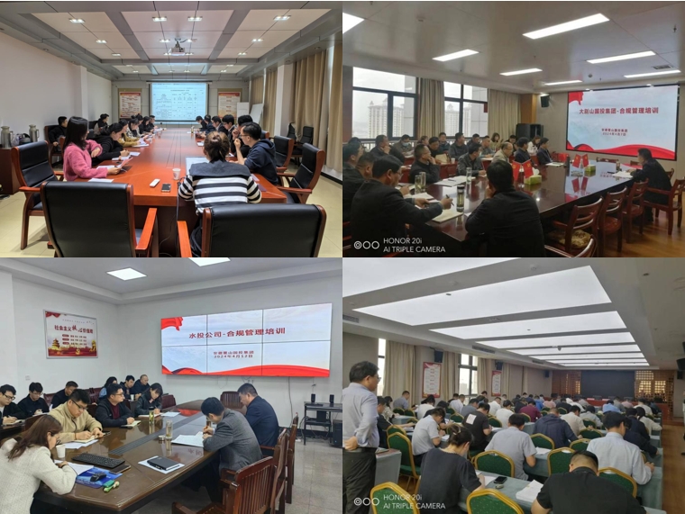 集團(tuán)組織開(kāi)展合規(guī)管理培訓(xùn)（1）