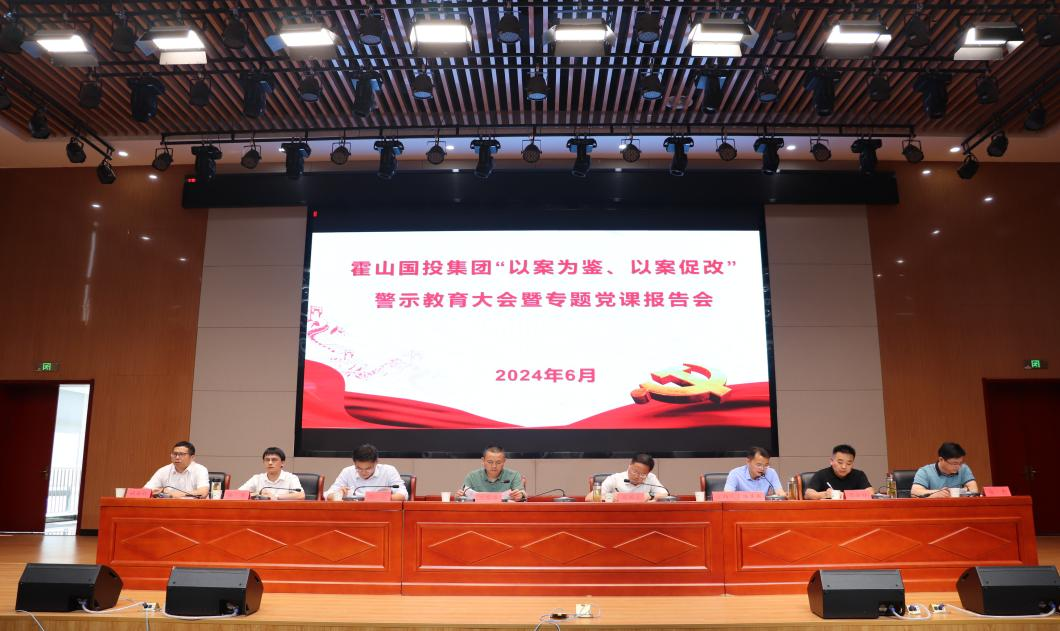 國投集團(tuán)召開“以案為鑒、以案促改” 警示教育大會(huì)暨專題黨課報(bào)告會(huì)