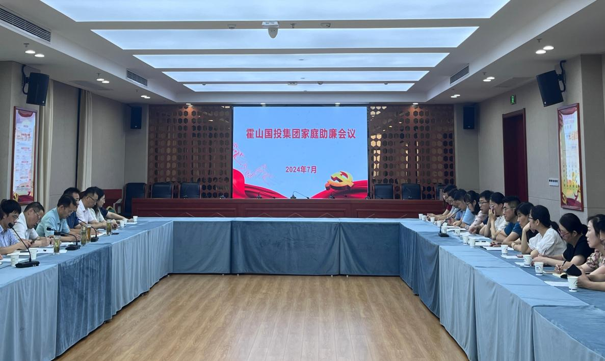 國投集團(tuán)召開家庭助廉會(huì)議