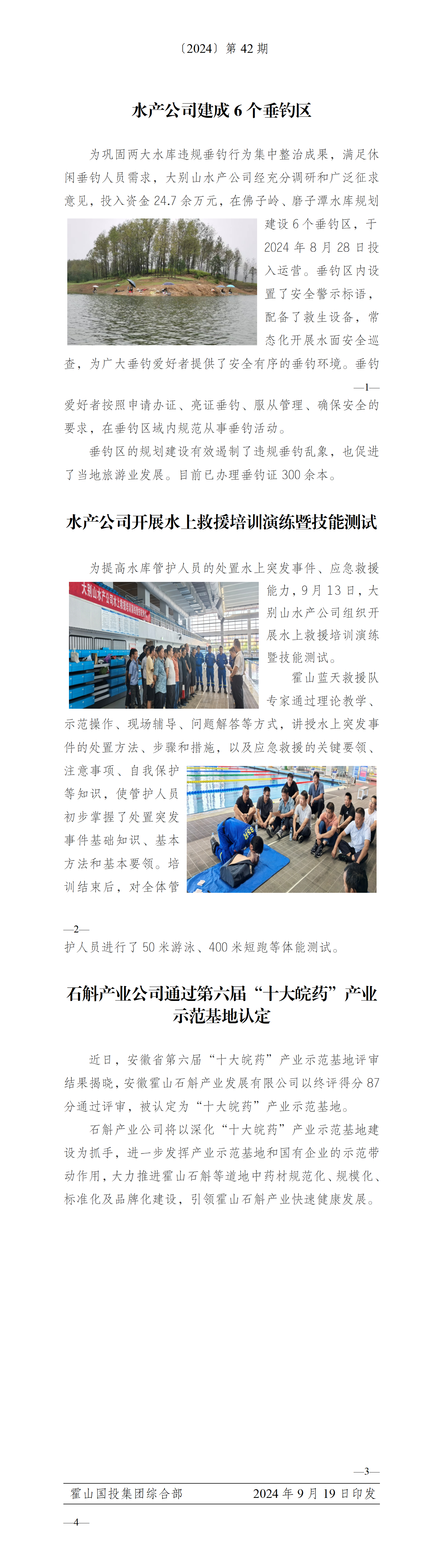 簡(jiǎn)報(bào)2024年第42期