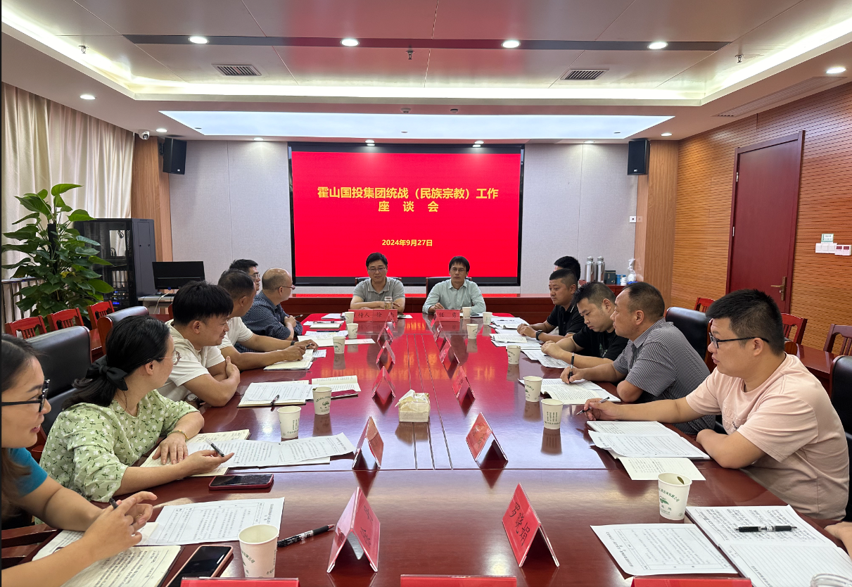 國投集團(tuán)召開統(tǒng)戰(zhàn)工作座談會