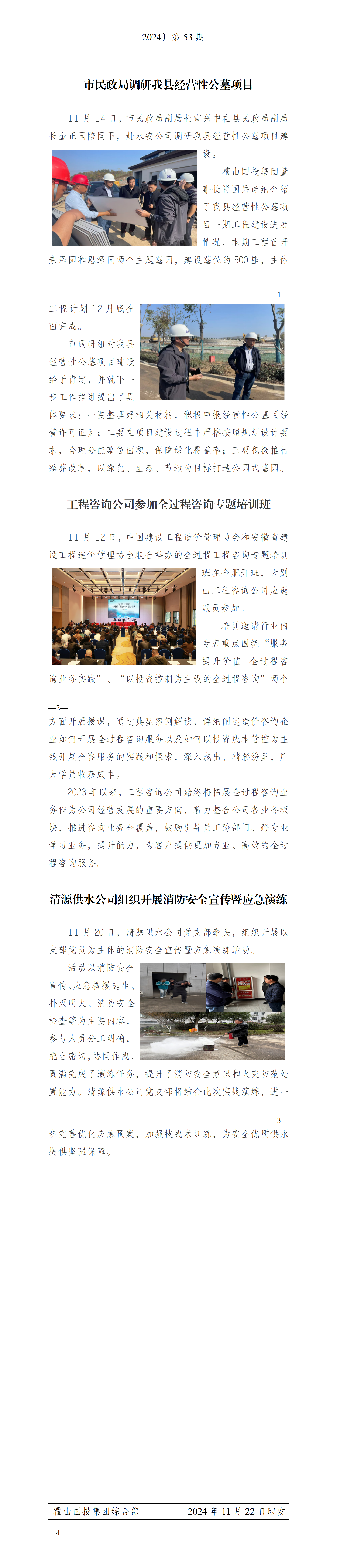 簡報(bào)2024年第53期