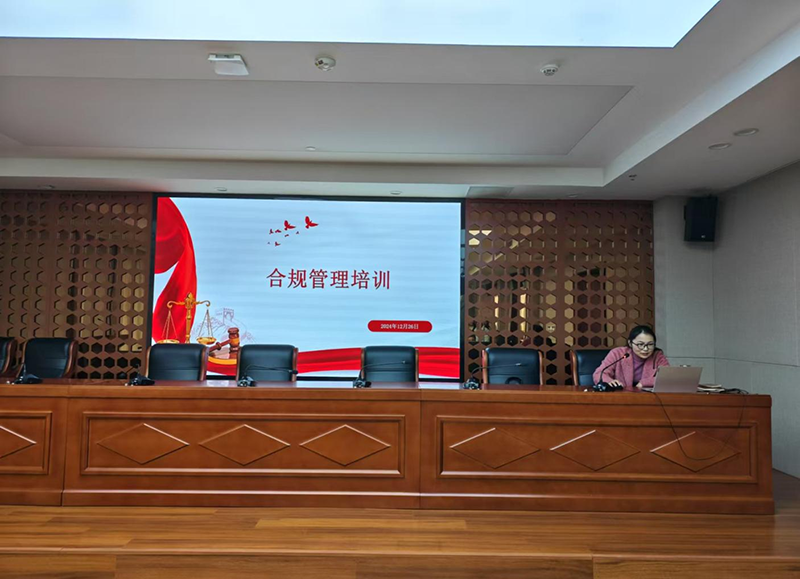 集團(tuán)組織開展合規(guī)管理培訓(xùn)
