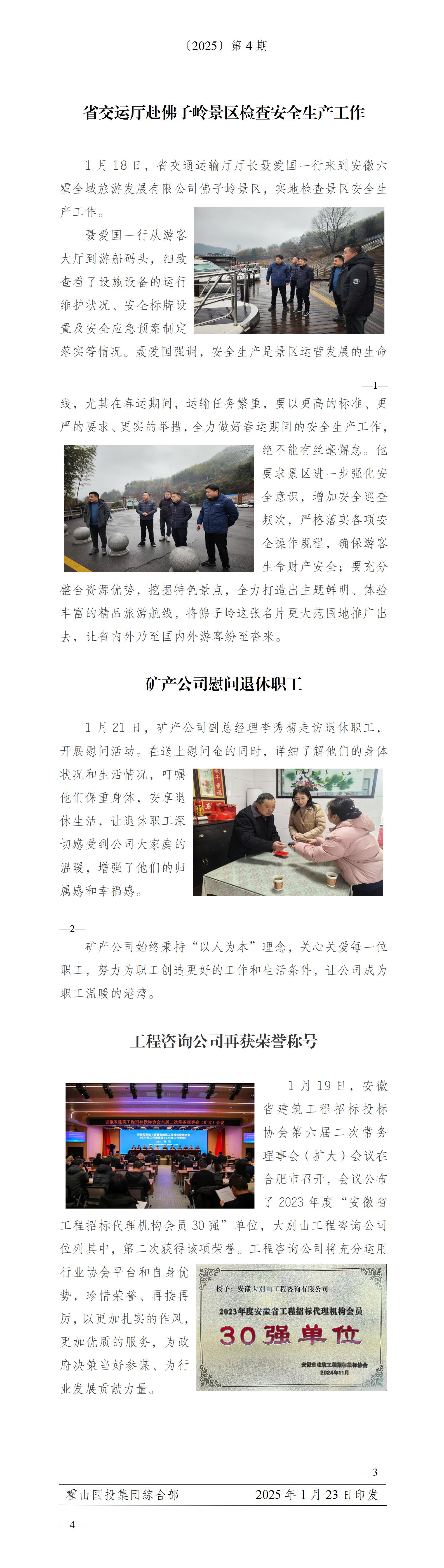 簡(jiǎn)報(bào)2025年第4期