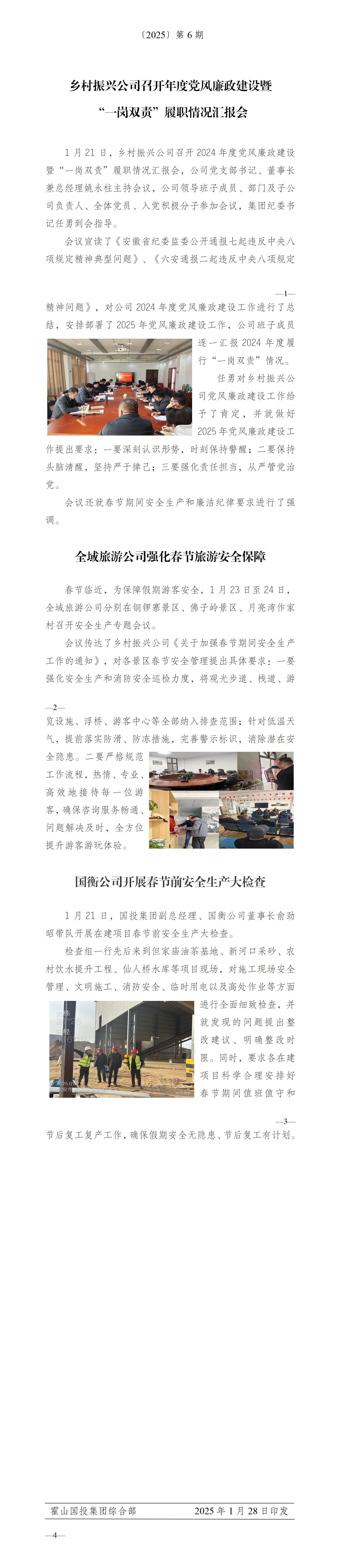 簡(jiǎn)報(bào)2025年第6期