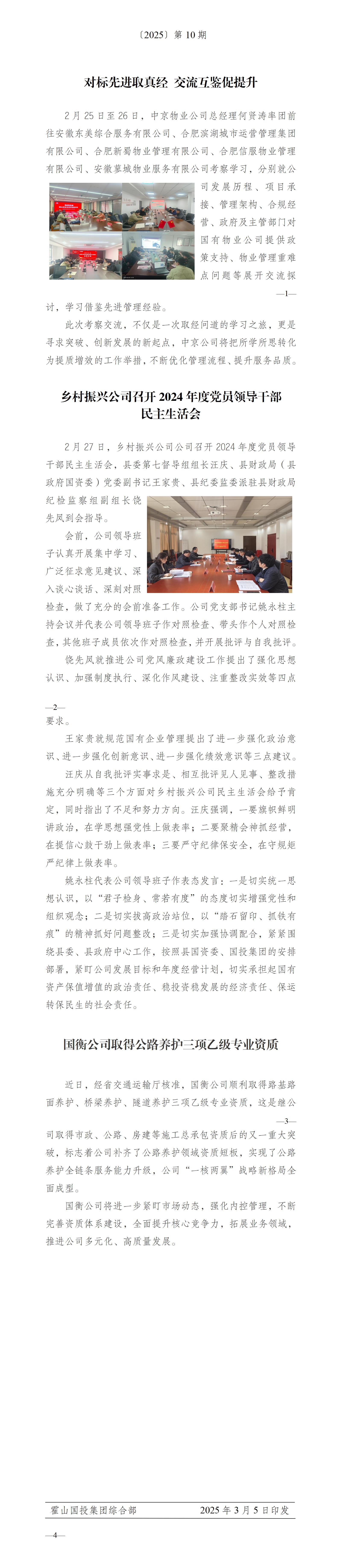 簡(jiǎn)報(bào)2025年第10期