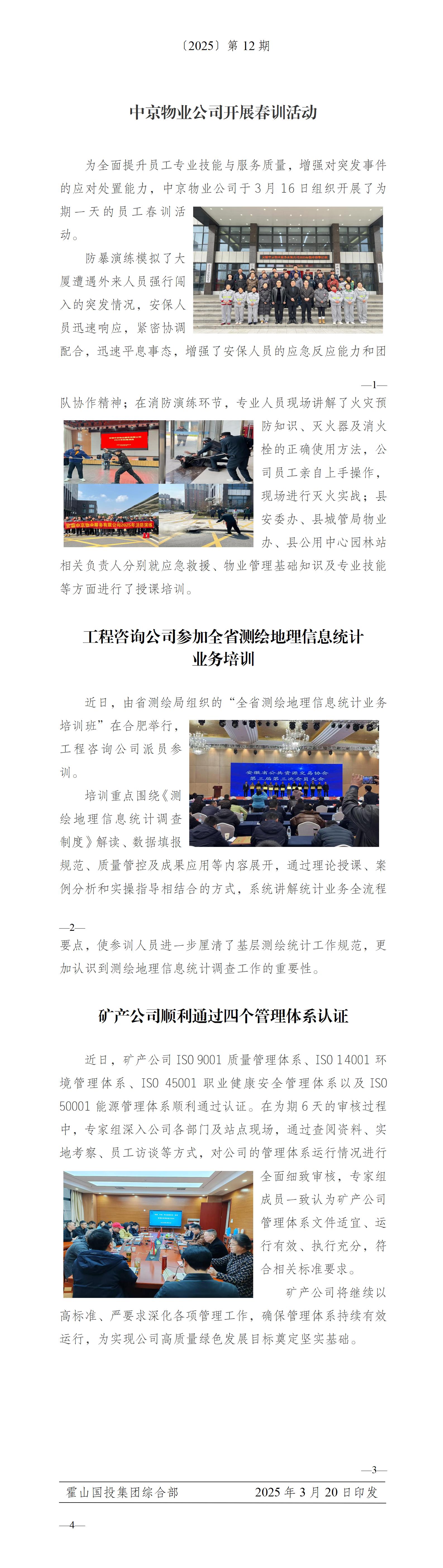 簡報2025年第12期