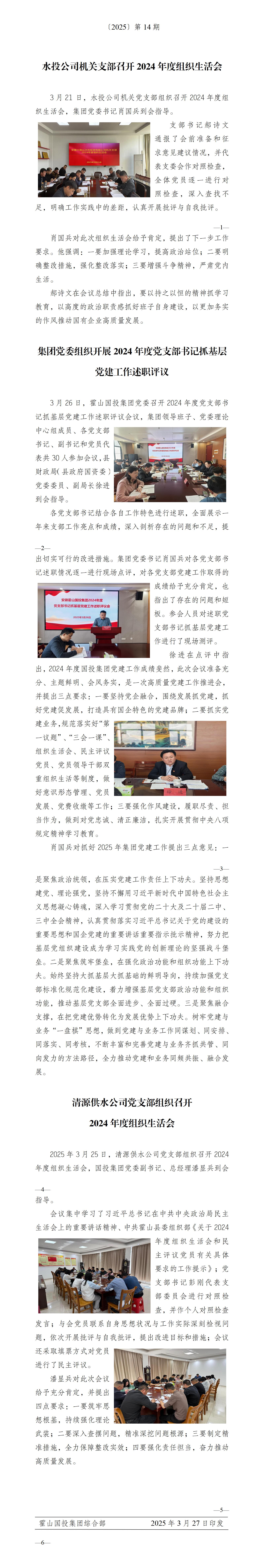 簡報2025年第14期