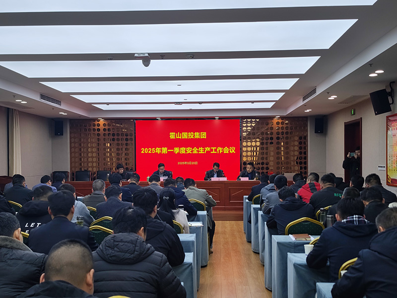 國投集團(tuán)召開2025年第一季度安全生產(chǎn)工作會議