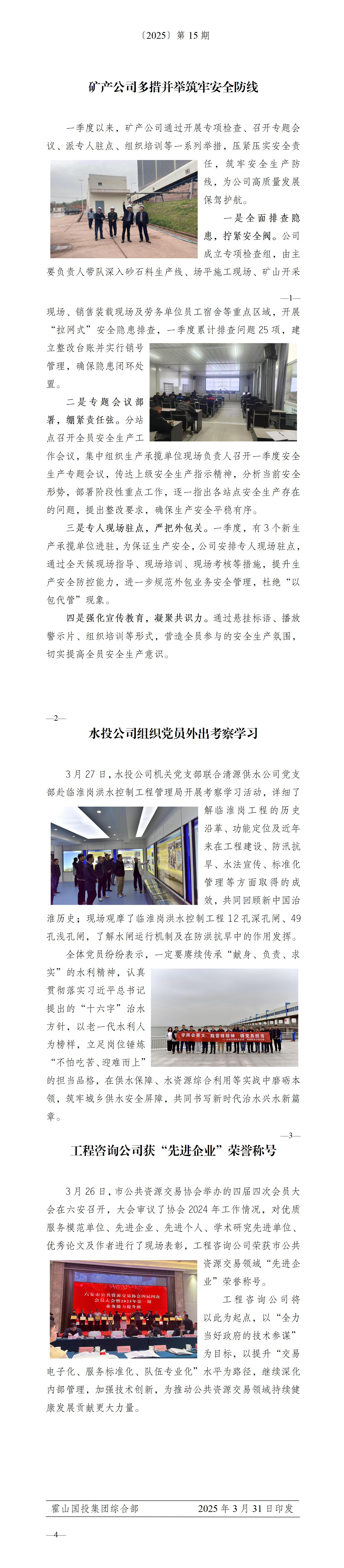 簡(jiǎn)報(bào)2025年第15期