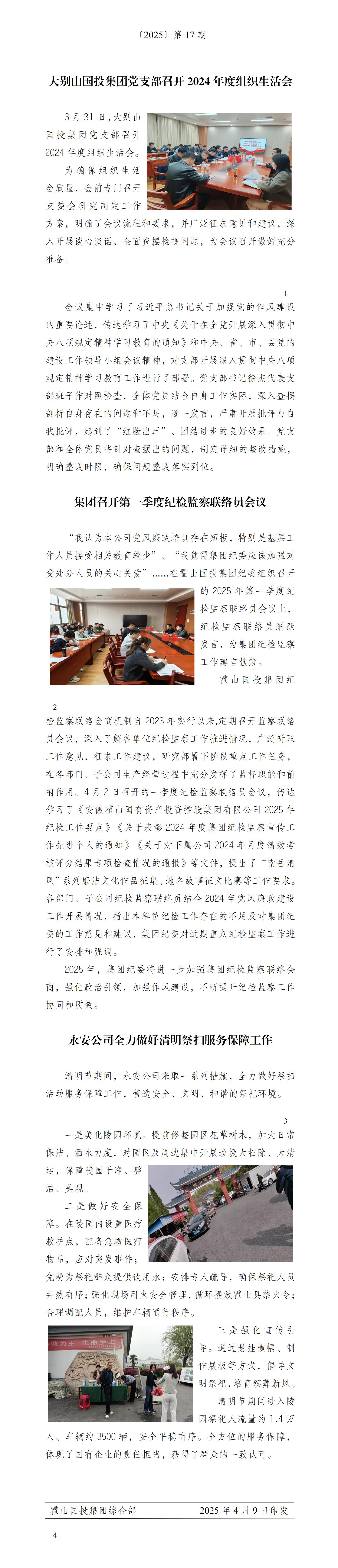 簡報2025年第17期