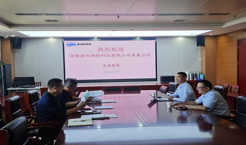 安徽南方測(cè)繪科技有限公司來(lái)工程咨詢(xún)公司交流指導(dǎo)