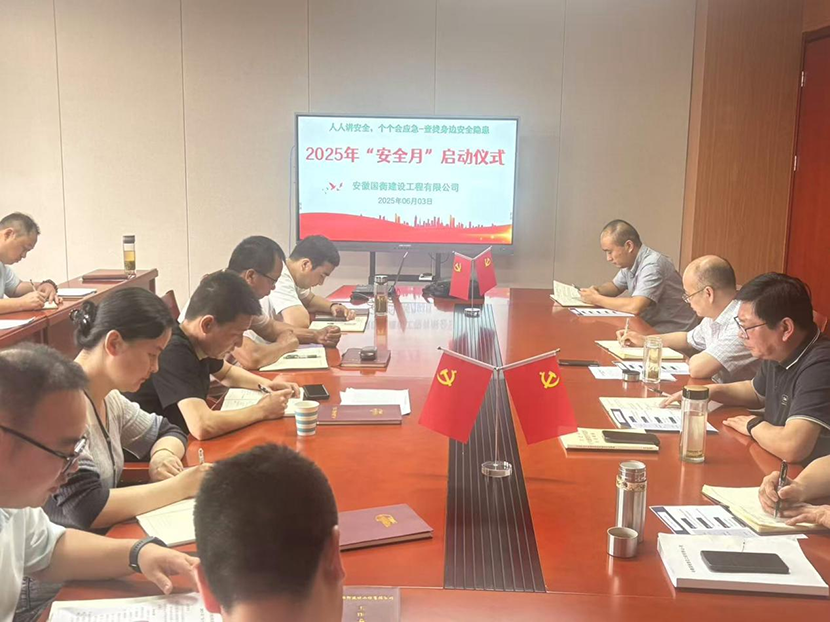 國(guó)衡公司啟動(dòng)2025年“安全生產(chǎn)月”活動(dòng)