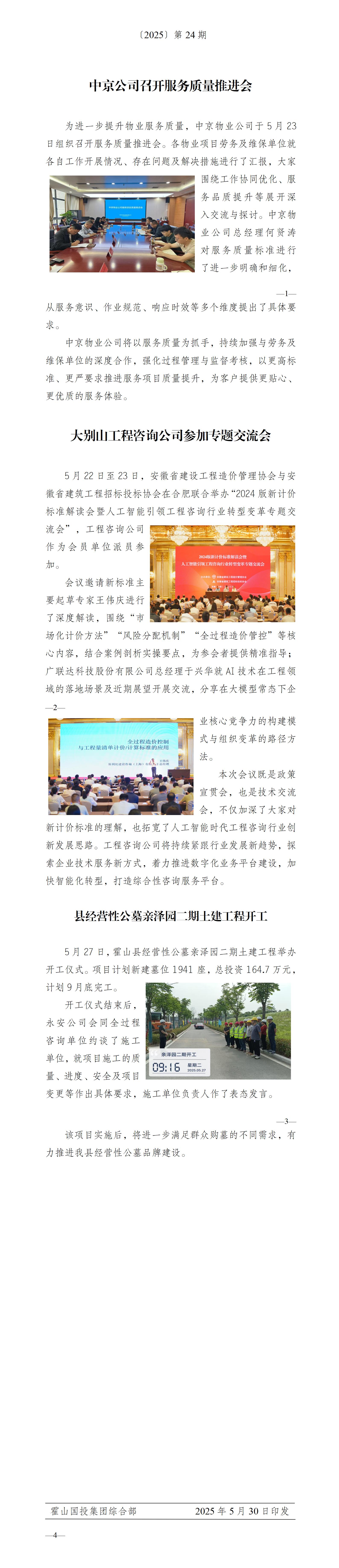 簡報(bào)2025年第24期