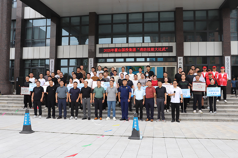 霍山國(guó)投集團(tuán)組織開(kāi)展消防技能大比武