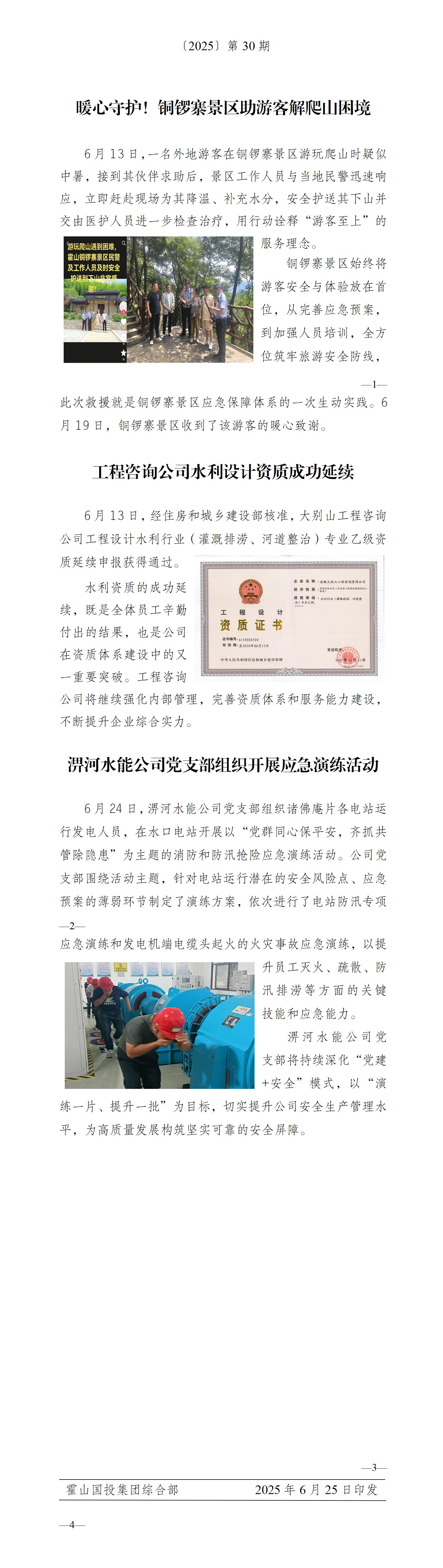 簡報2025年第30期