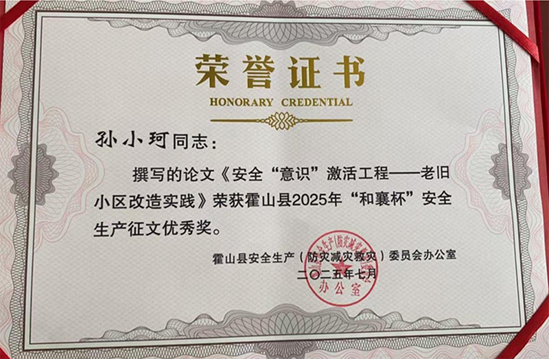 工程咨詢公司員工榮獲“和襄杯”征文優(yōu)秀獎(jiǎng)