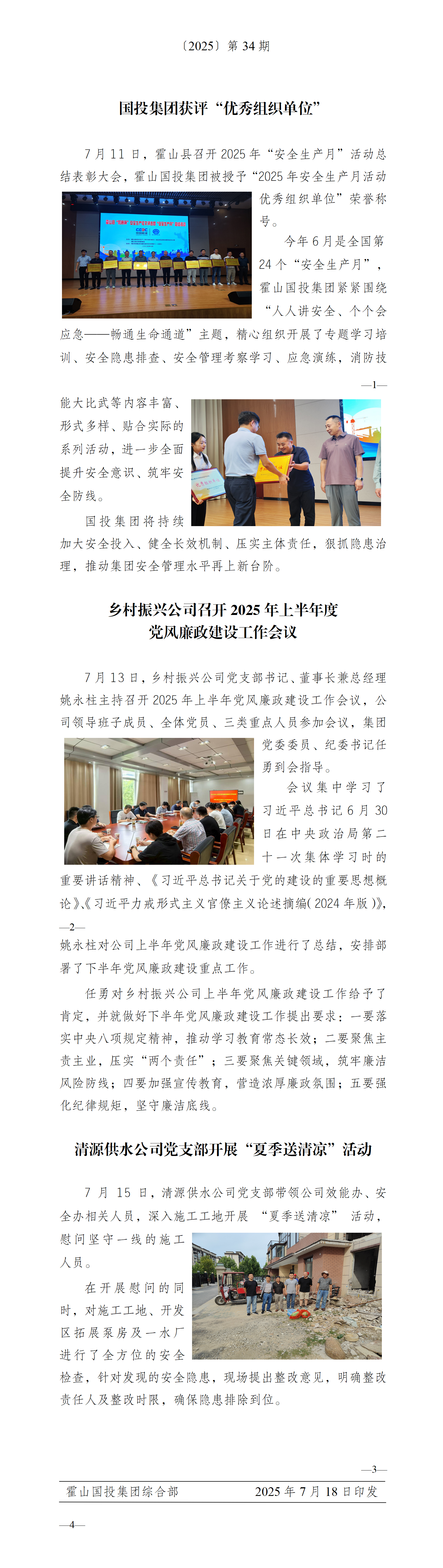 簡報2025年第34期