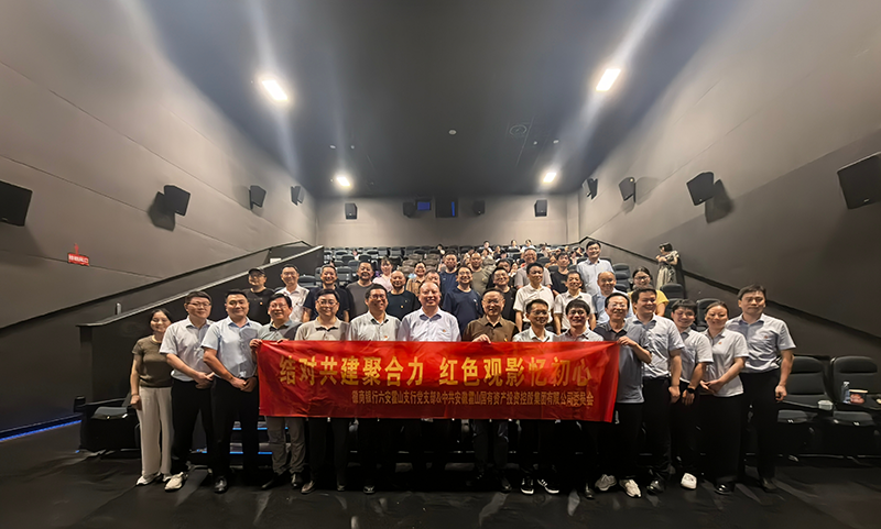 銀企聯(lián)合開展紅色觀影活動