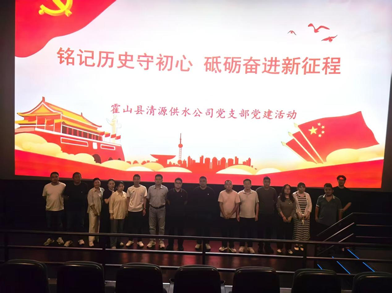 清源供水公司黨支部組織召開黨風(fēng)