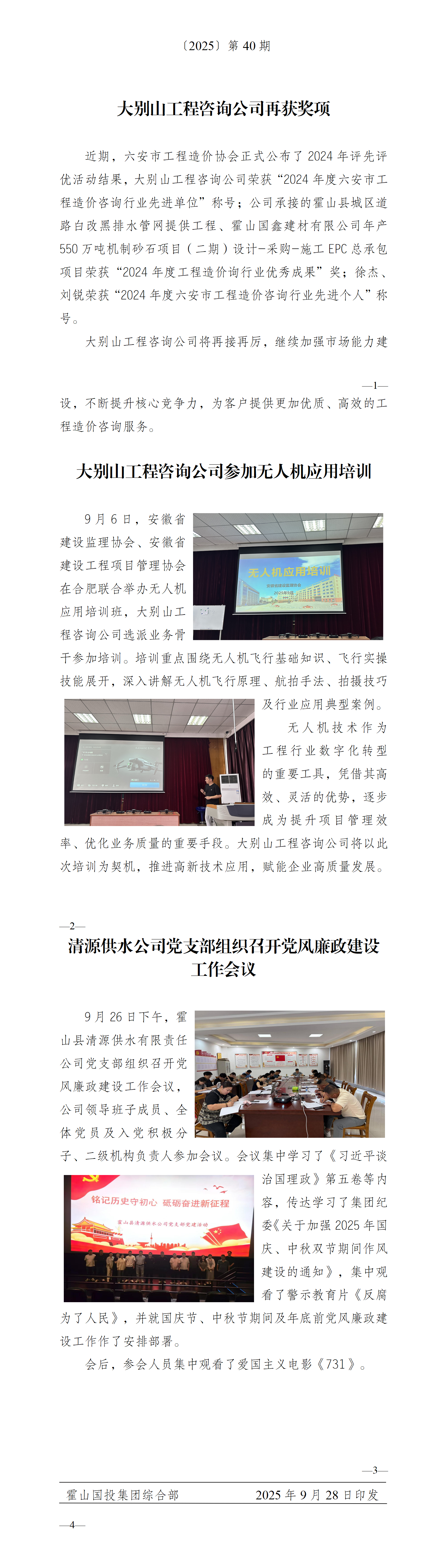 簡(jiǎn)報(bào)2025年第40期