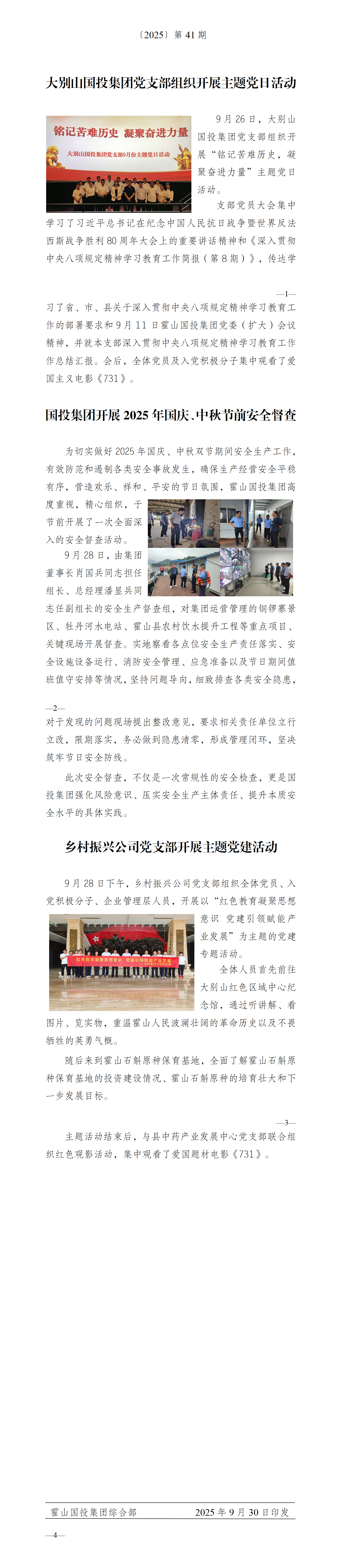 簡報(bào)2025年第41期