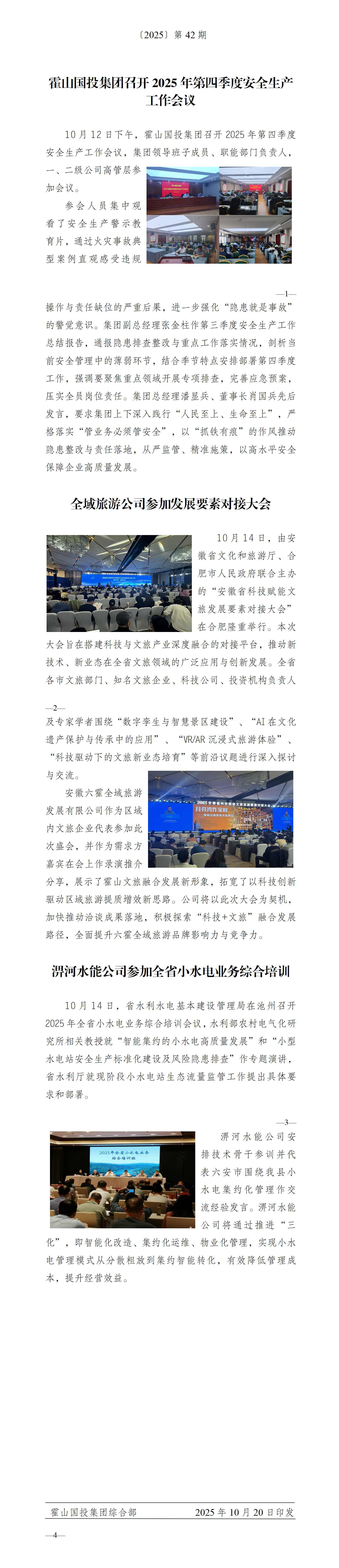 簡報2025年第42期