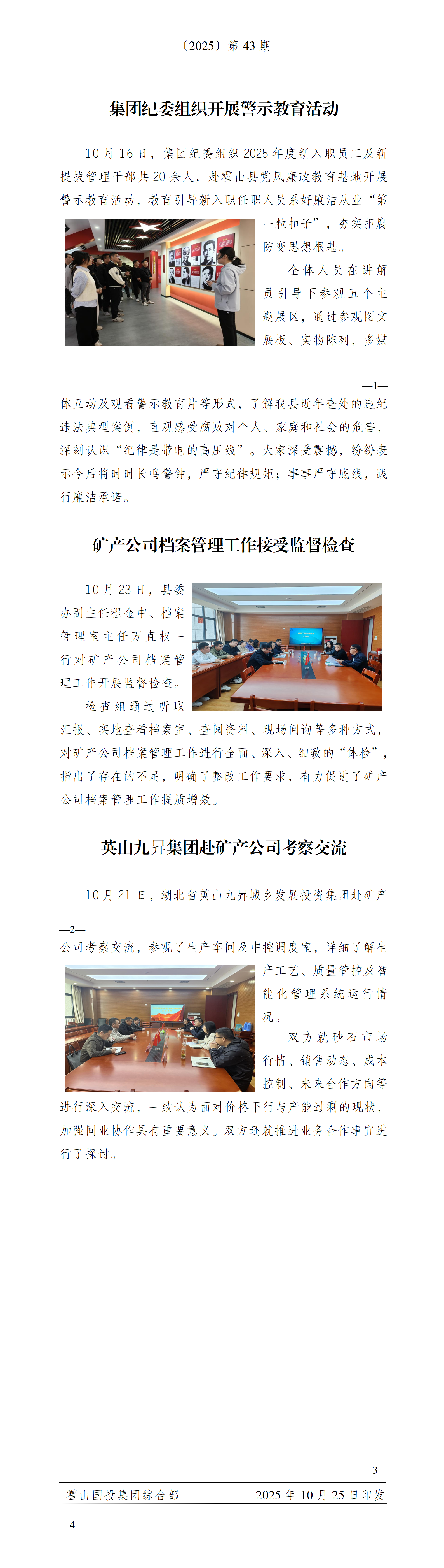 簡報2025年第43期