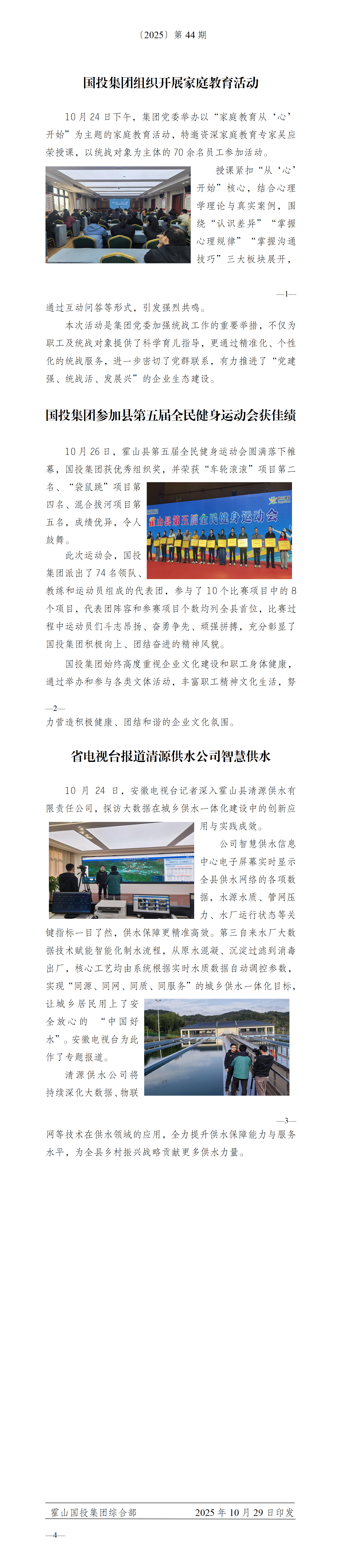 簡報(bào)2025年第44期