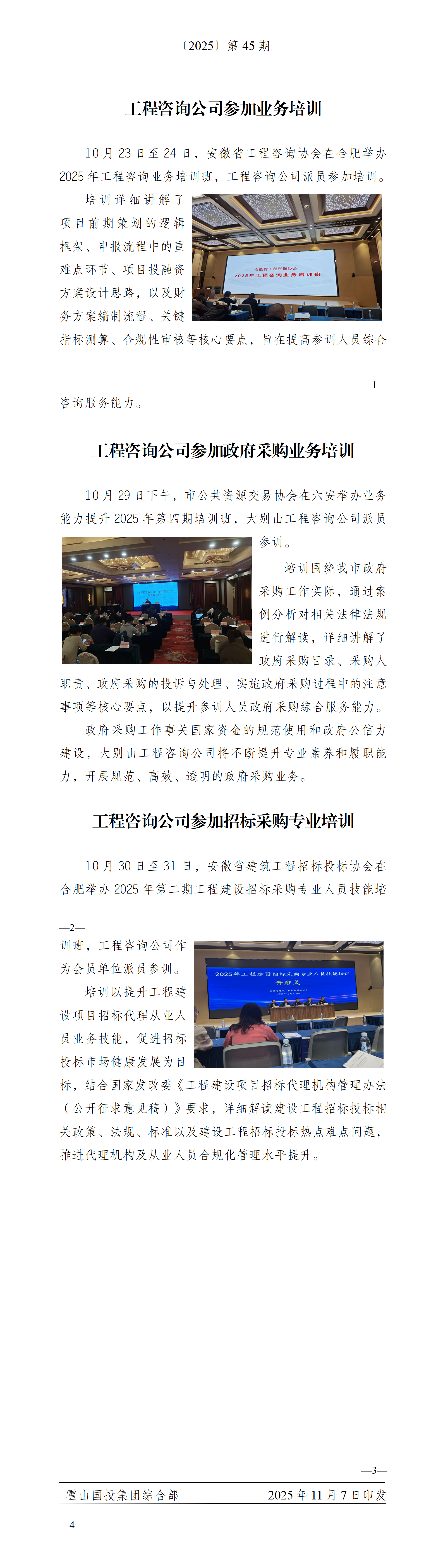 簡報2025年第45期