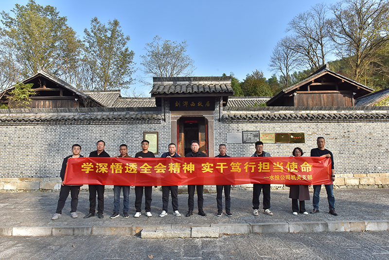 水投公司開展黨建共建活動