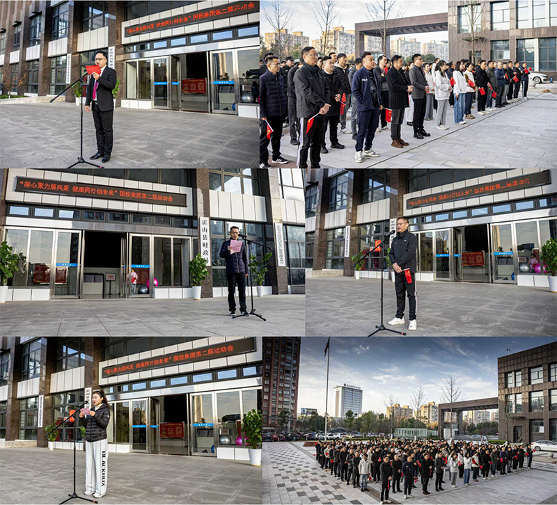 國(guó)投集團(tuán)舉辦第二屆健身趣味運(yùn)動(dòng)會(huì)