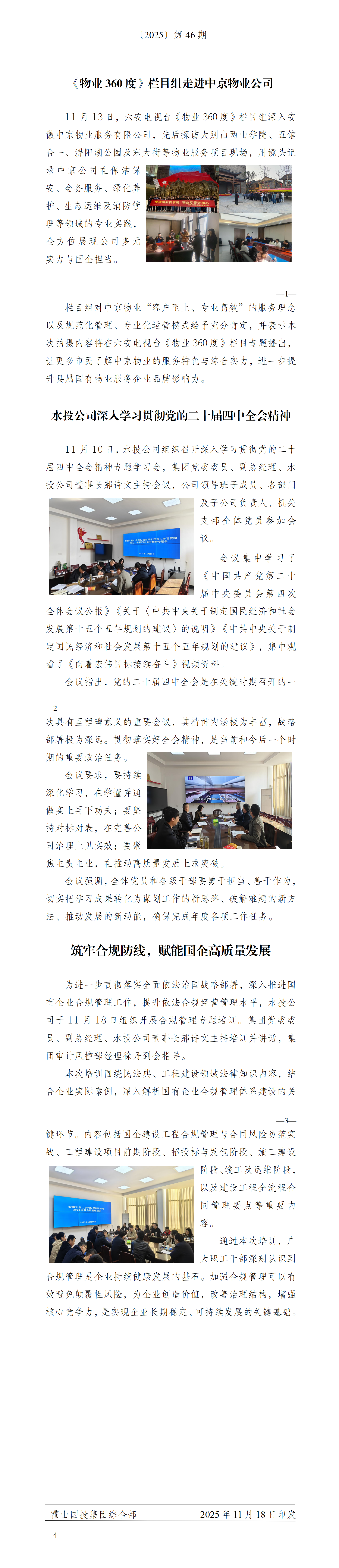 簡報2025年第46期