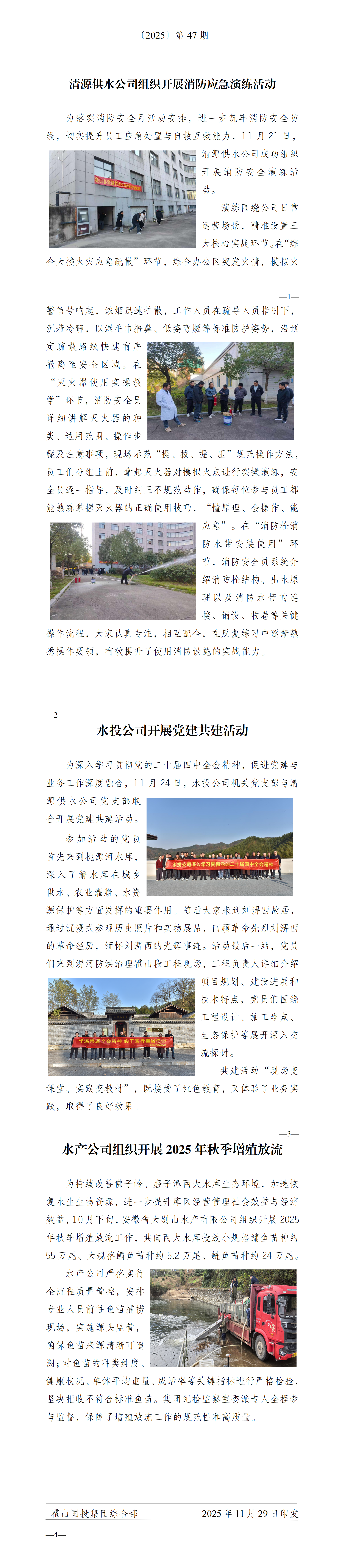 簡報2025年第47期